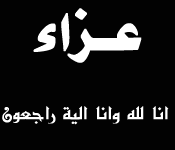 فى ذمـة الله المرحوم الدكتور : عـــــــــادل الســــــيد عطيــــــــه 55a4f9d3