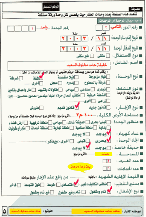 كيف تملأ إقرار الضرائب العقارية 71299085404x600500x743