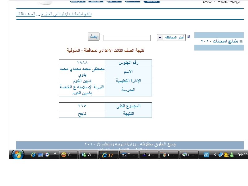 نتيجة الشهادة الاعدادية لمحافظة المنوفية (التيرم الثانى ) ( 2010 )  بمنتدى البتانون Fffffff