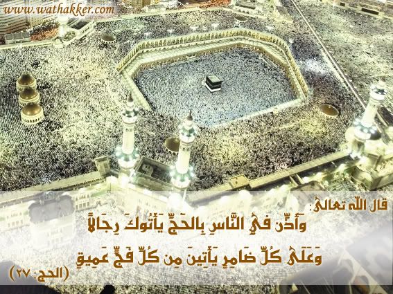 و في العيد تصفو القلوب Hajj21