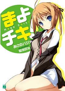 Mayo Chiki!: Novo anime de comédia romântica de mordomo 1287683108_mayokichi