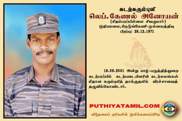 கரும்புலிகளின் படங்கள் ஈழத்தின் மாவீரர்கள் (blacktigers) - Page 3 Photo223_zpsdf6e2fb1