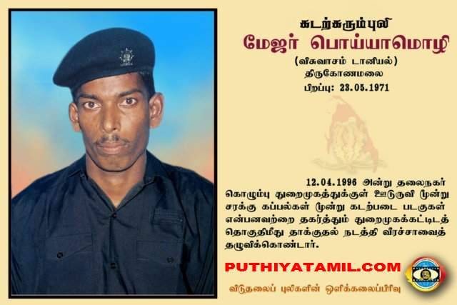 கரும்புலிகளின் படங்கள் ஈழத்தின் மாவீரர்கள் (blacktigers) - Page 8 Photo76_zps75bafb24