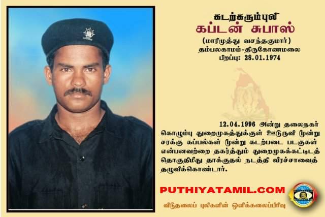 கரும்புலிகளின் படங்கள் ஈழத்தின் மாவீரர்கள் (blacktigers) - Page 8 Photo81_zpsea0d68c4