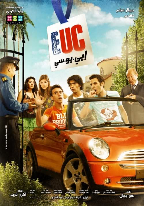 فور عرضه بالسينمات الفيلم الكوميدي جدا " EUC " تصوير سينما عالي  5c392916a1396dca98daf4646a594605_123606502_127