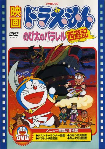 [Doraemon Movie 1988] Nobita - Tây Du Ký - Vietsub Completed Dora_1988