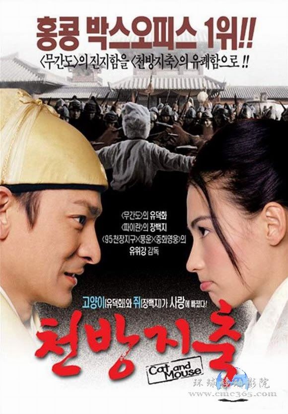 [CC Movie2003] Mèo Yêu Phải Chuột | Cat and Mouse 83db46ef5f7c95f4cf1b3ec4