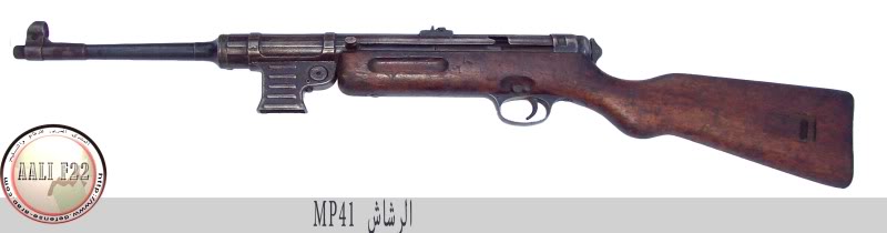 اشهر اسلحه المشاه المستخدمه في الحرب العالميه الثانيه  German_MP_wooden_stockcopy