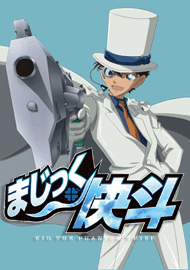 ¡Mes de Kaito Kid! Magickaito05