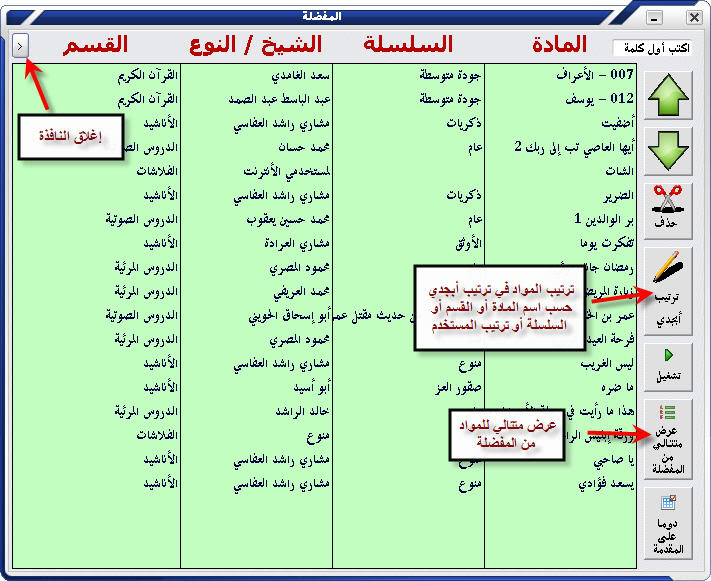 برنامج "حقيبة المسلم" انصح الجميع بتحميله.. صغير بالحجم كبير بالفائده 3-6