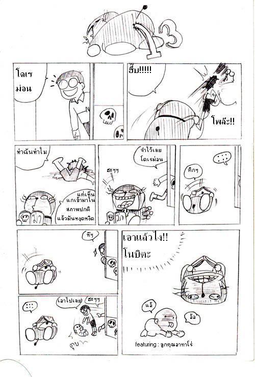 โดร่า ตอน...บ่องเอ้ย...ข้าวหลาม (18+มั้ง) Dora_131