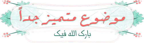 ملف رائع لصور الردود و الشكر على المواضيع (متجدد ان شاء الله )لاختنا راضية بقضاء الله وقدره - صفحة 2 Goodwayinlifecom44