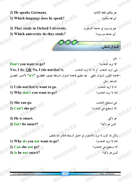 دورة متكاملة لقواعد اللغة الانجليزية للمبتدئين (الشرح باللغة العربية +امثلة+ اسلوب سهل وواضح) 13