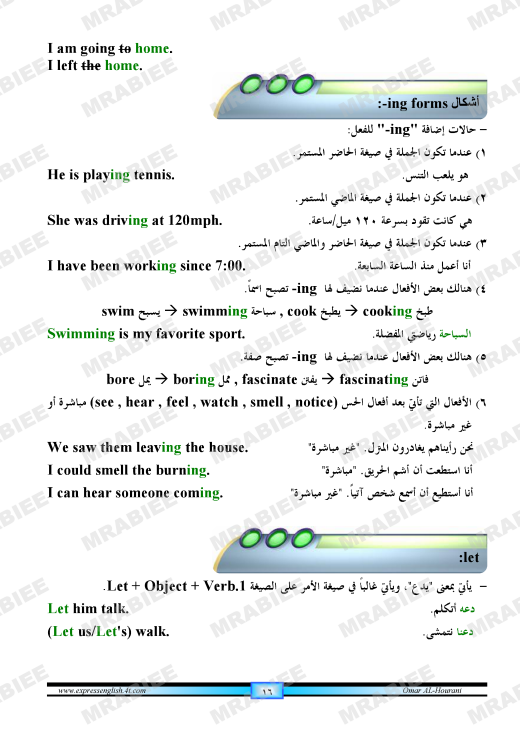 دورة متكاملة لقواعد اللغة الانجليزية للمبتدئين (الشرح باللغة العربية +امثلة+ اسلوب سهل وواضح) 16
