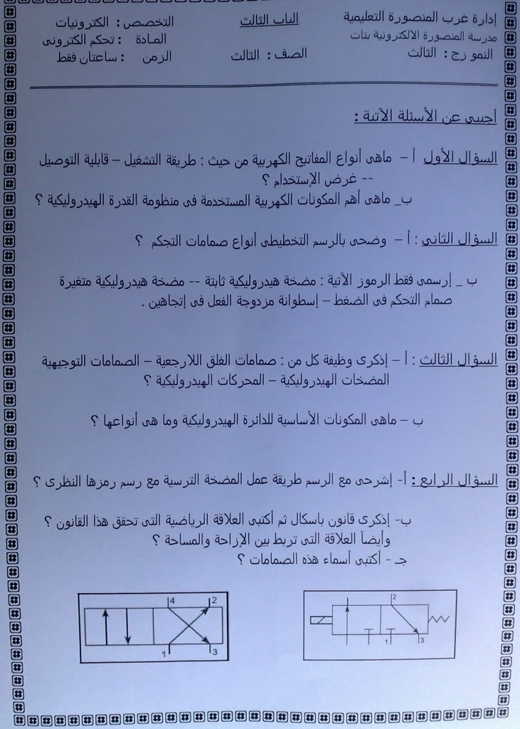 المهندس حسن ربيع وكيل ومسؤل قسم الالكترونات فى مراجعات للصف الثالث --12