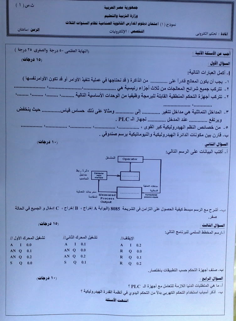 المهندس حسن ربيع وكيل ومسؤل قسم الالكترونات فى مراجعات للصف الثالث --2