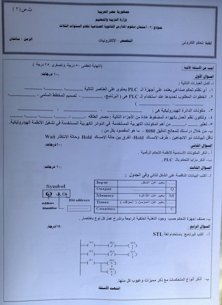 المهندس حسن ربيع وكيل ومسؤل قسم الالكترونات فى مراجعات للصف الثالث --3