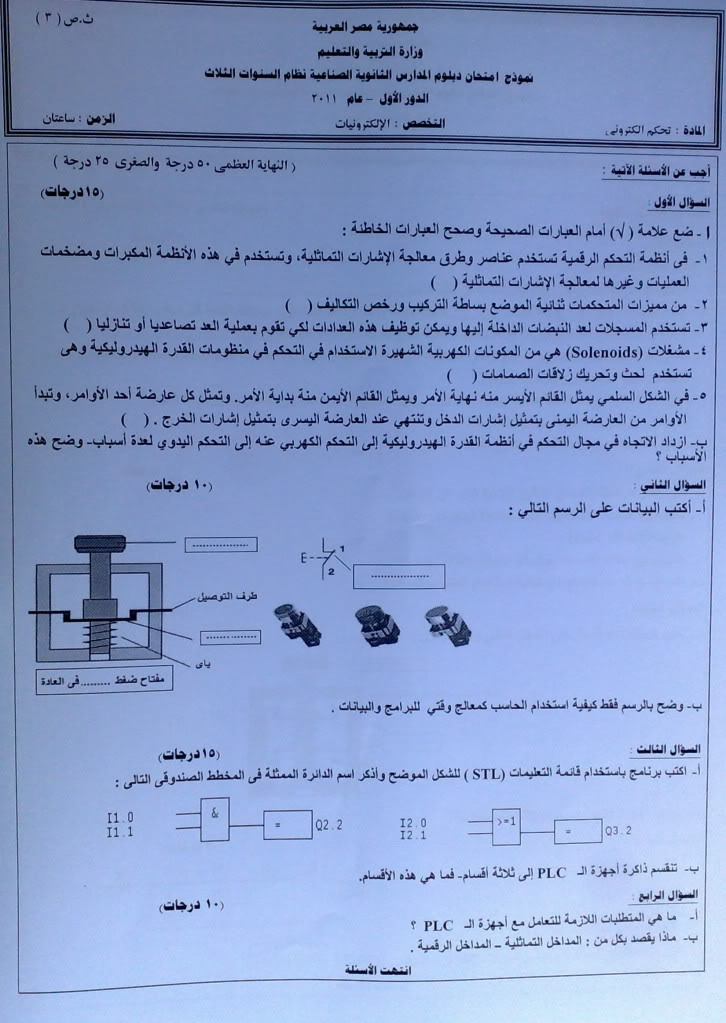 المهندس حسن ربيع وكيل ومسؤل قسم الالكترونات فى مراجعات للصف الثالث --4