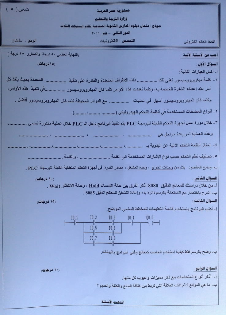 المهندس حسن ربيع وكيل ومسؤل قسم الالكترونات فى مراجعات للصف الثالث --6