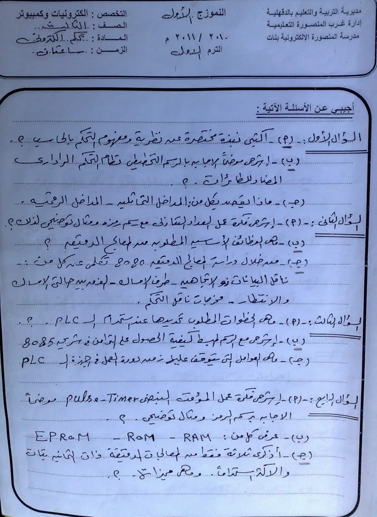 المهندس حسن ربيع وكيل ومسؤل قسم الالكترونات فى مراجعات اخرى للصف الثالث --7