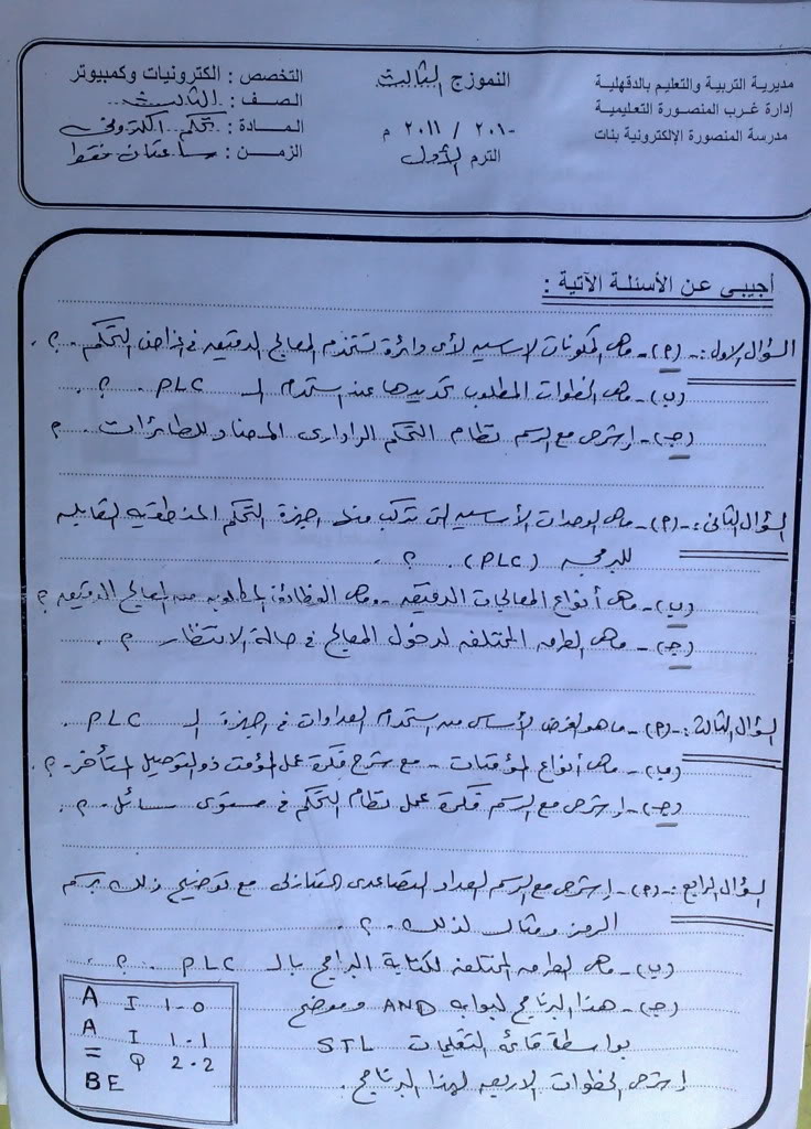 المهندس حسن ربيع وكيل ومسؤل قسم الالكترونات فى مراجعات اخرى للصف الثالث --9