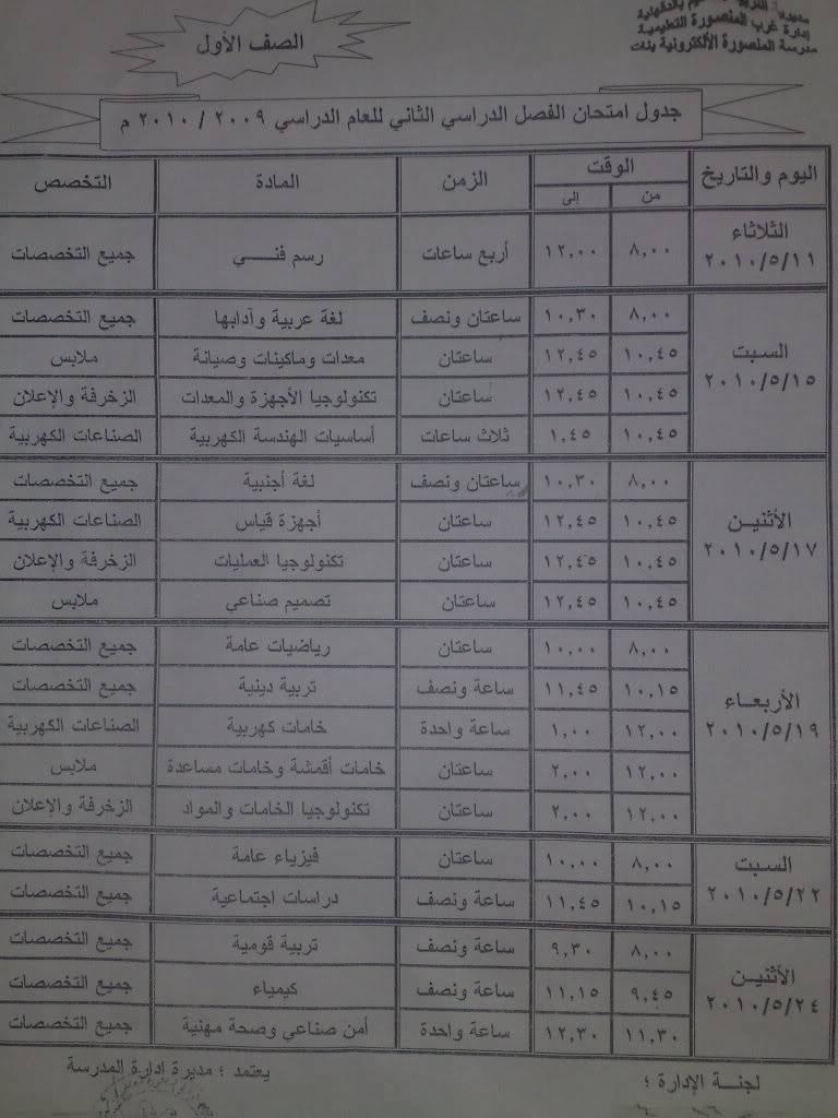 جدول امتحانات الفصل الدراسى الثانى لفصول النقل 14cf96fd