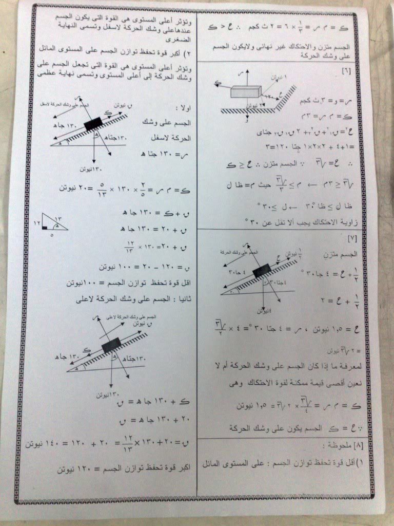 حل باقى تمارين الكتاب للصف الثانى للاستاذ : عاطف مرقص 252