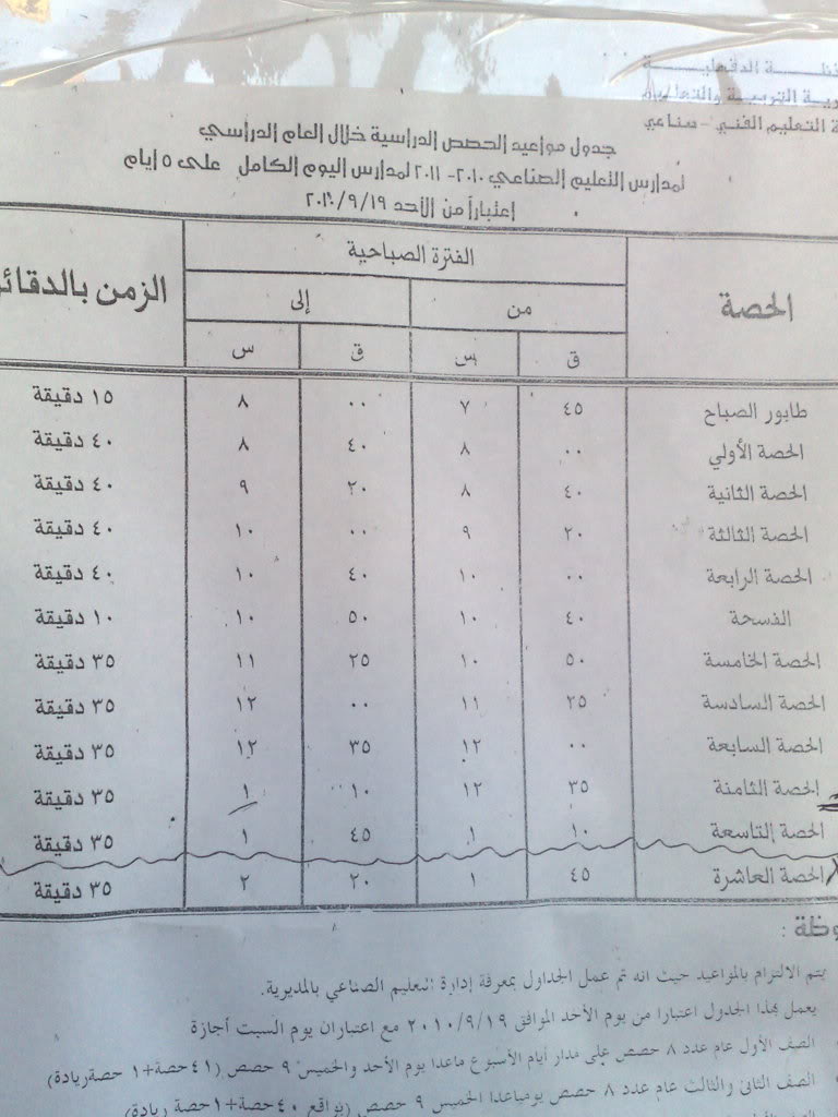 انقلى مواعيد الحصص 79a52bc1