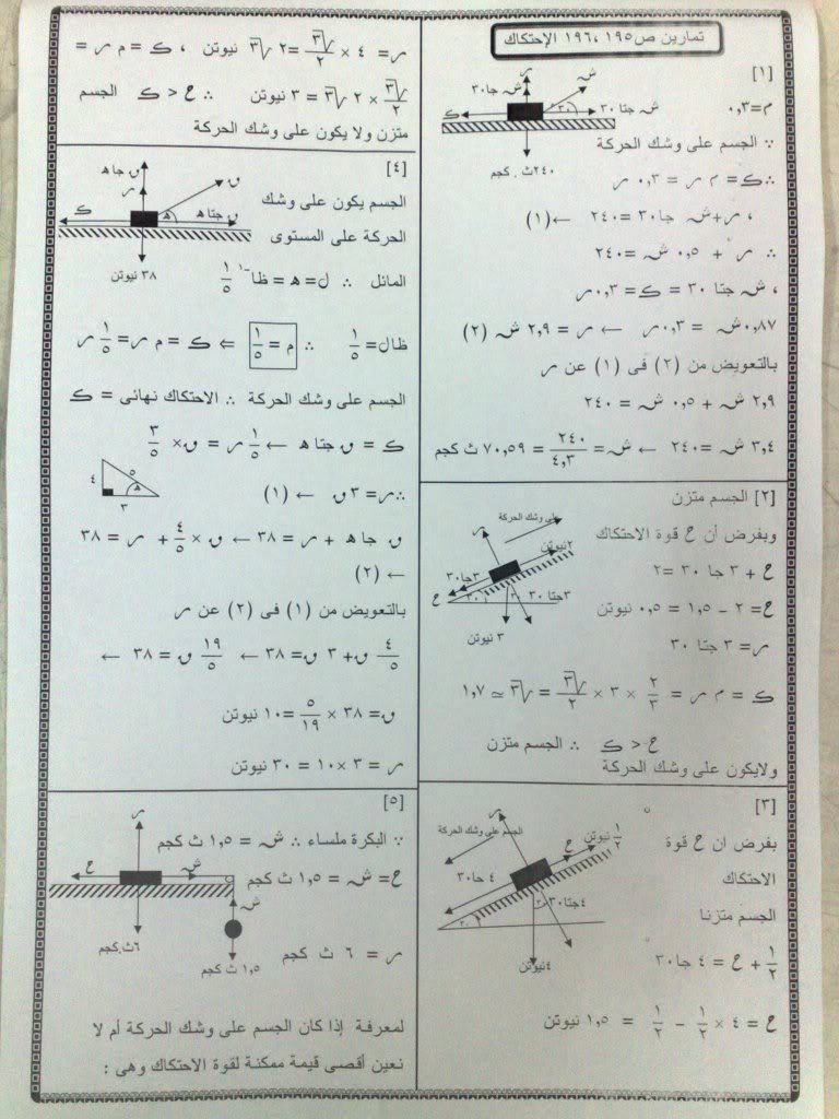 حل باقى تمارين الكتاب للصف الثانى للاستاذ : عاطف مرقص Ff3