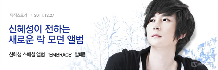 [27.12.11][Interview][Mnet Pick] Shin Hye Sung, Beyond idol, a musician born again B72c4162