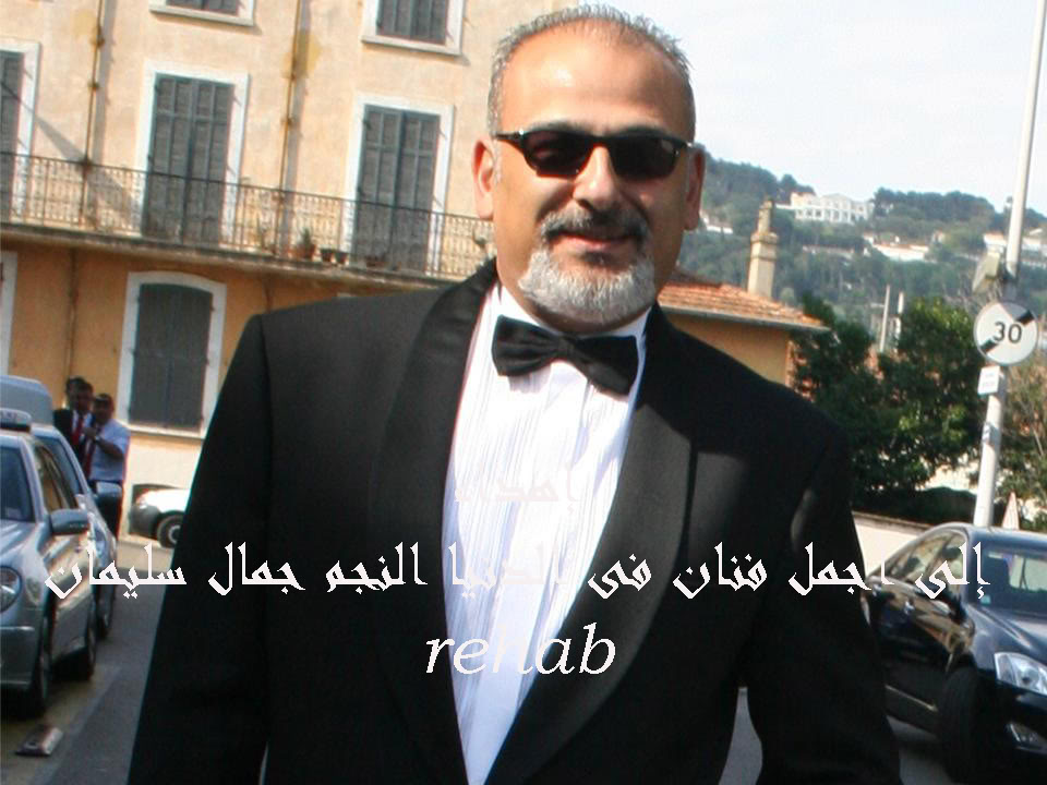 السيرة الذاتية للنجم جمال سليمان 6copy