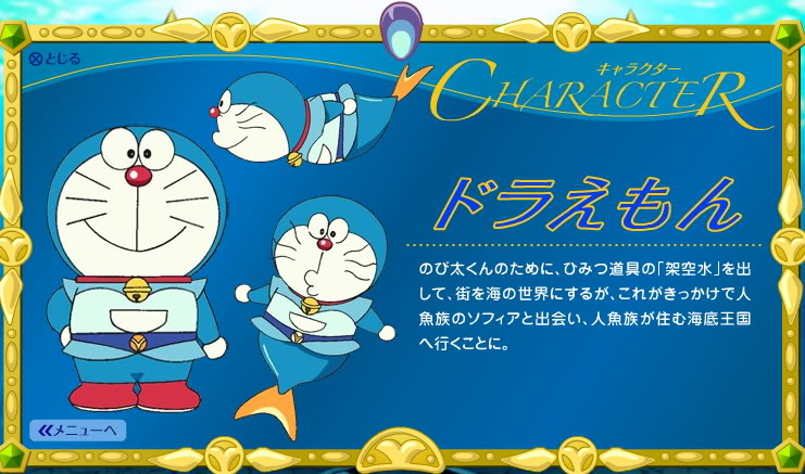 1 ใน อนิเมะหนังโรงจ่อคิวปี 2010 เรื่อง Doraemon Nobita no Ningyo Daikaisen Dora