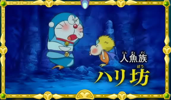 1 ใน อนิเมะหนังโรงจ่อคิวปี 2010 เรื่อง Doraemon Nobita no Ningyo Daikaisen T8