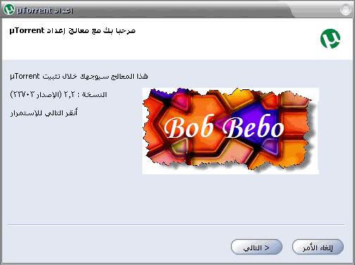 اصدار أحدث من برنامجuTorrentلتحميل ملفات التورنت صغير الحجم وخفيف ومفحوص من الفيروسات 2-69