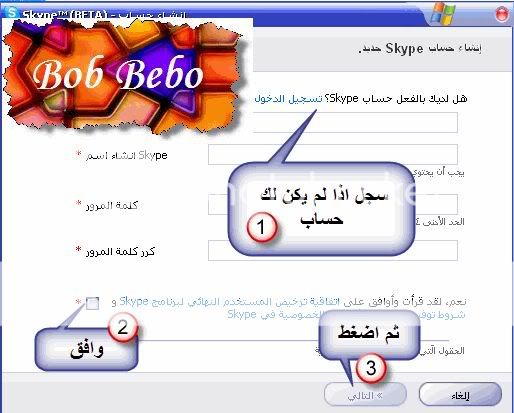 برنامج المحادثة الشهير skype على الميديا فاير من رفعى الخاص 3-51