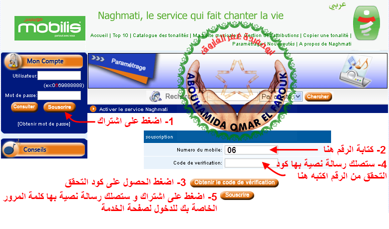 طريقة الغاء خدمة موبيليس نغمتي Naghmati1