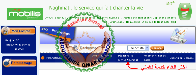 طريقة الغاء خدمة موبيليس ( نغمتي ) Naghmati3