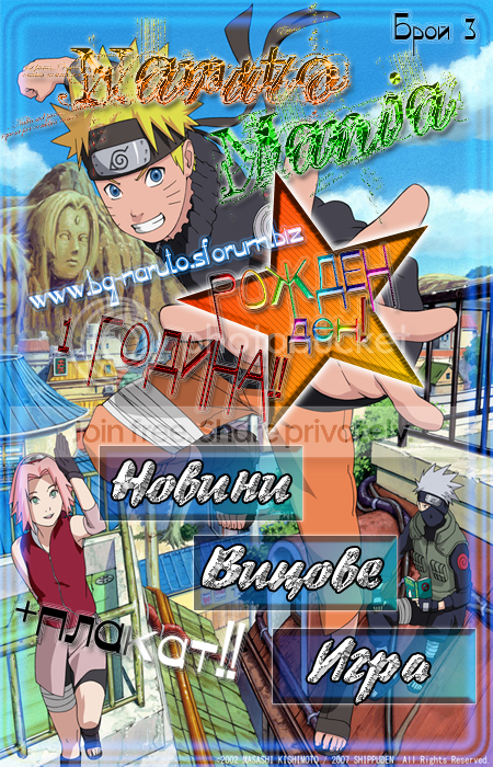 Нашето списание Narutomania Korica-