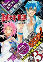 [Info] D. Gray-man compilation Book: Gray Banquet 978-4-08-111019-3