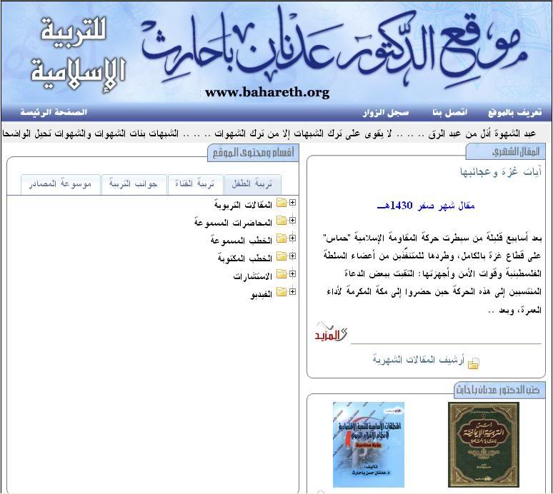 أسطوانة موقع الدكتور عدنان حسن صالح باحارث للتربيه الاسلاميه ADNAN