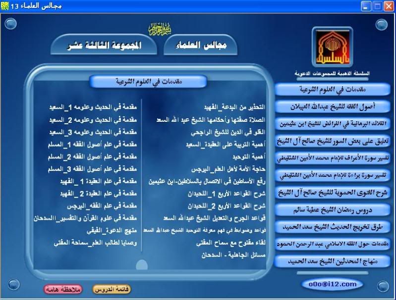  اسطوانة :: سلسلــة مجــالس العلمــــاء :: متجدد بإذن الله  MG13