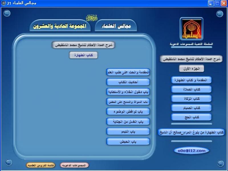 35 اسطوانة مميزة لعلماء اجلاء MG21