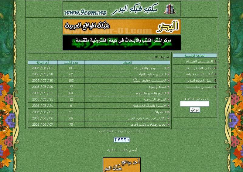 قائمة أسطوانات المواقع و المكتبات الاسلامية المرفوعة بالمنتدى (منتدى فرسان الحق) Untitled