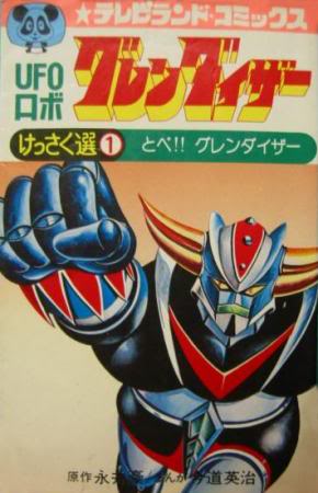 "Super Robot Comic Mazinger Anthology" Goldorak manga 00