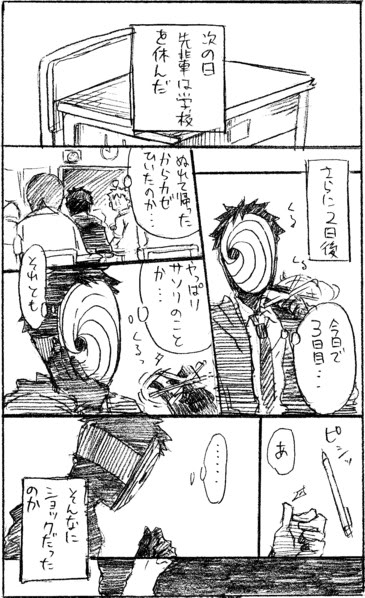 Doujinshi Akatsuki Gakuen Den (?) - Página 4 14
