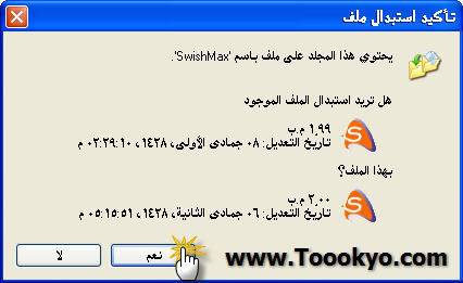 SwishMaX 24.05.2007 آخر إصدار ++ كـراك ++ شـرح التنصيب Swis10