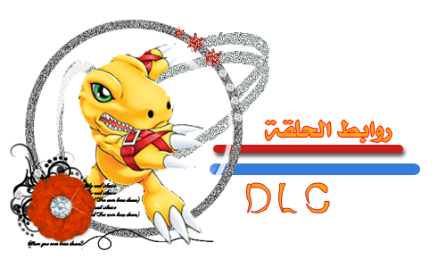 الحلقة 16 من (Digimon Savers) مقدمة لكم من فريق (DLC) HYB17575