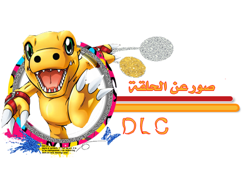 الحلقة 18 من (DIGIMON SAVERS) مترجمة عربي من ترجمة (B2X) من فريق (DLC) YV517321