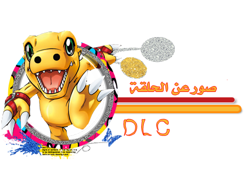 الحلقة 13 من (DIGIMON SAVERS) مترجمة عربي ومقدمة لكم من فريق (DLC)   YV517321