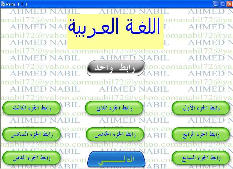 اسطوانة منهج الأول الإبتدائي حساب عربي إنجليزي الفصل الدراسي الأول 2-8